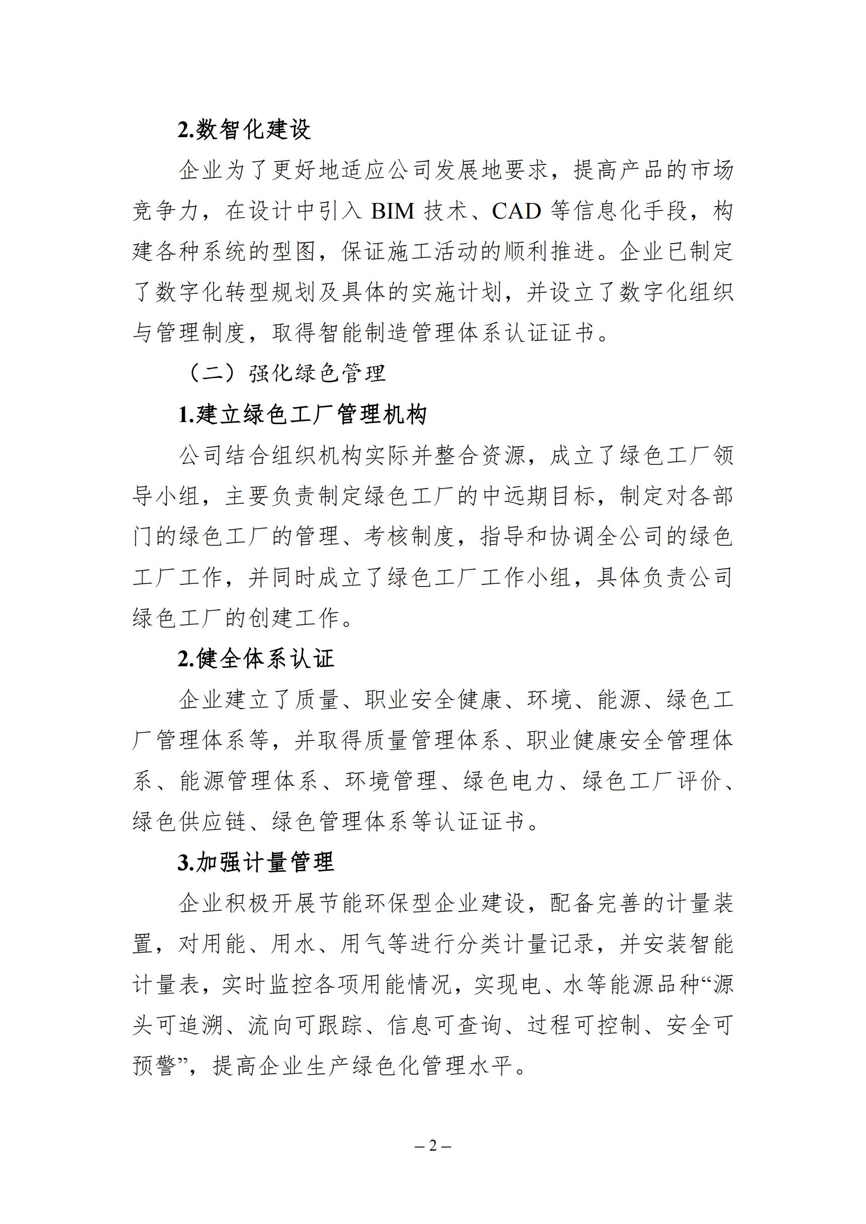 （模板18）2024年度绿色低碳发展年度报告(2)_已盖章_01.jpg