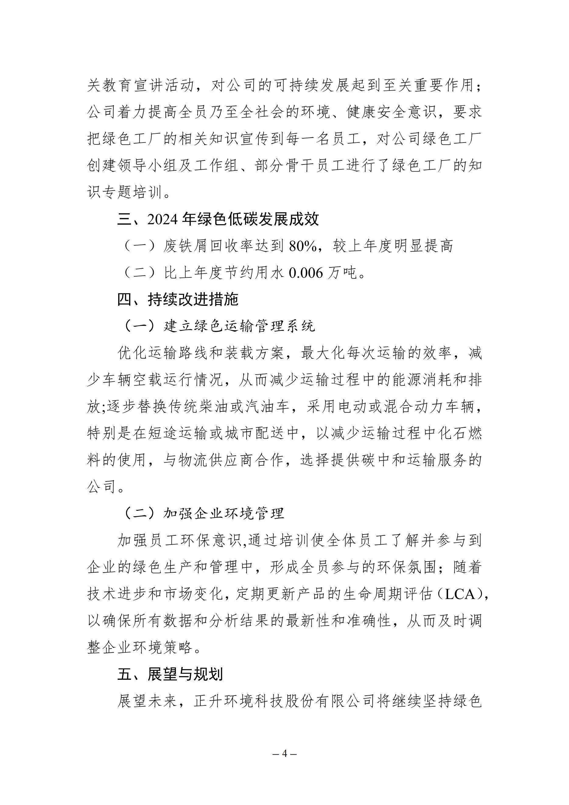 （模板18）2024年度绿色低碳发展年度报告(2)_已盖章_03.jpg